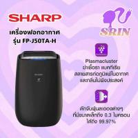 ราคา เครื่องฟอกอากาศ SHARP รุ่น FP J50TA H Air Purifier สำหรับห้อง 40ตรม (20774760555)