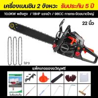 ราคา เลื่อยยนต์ เลื่อยไฟฟ้า 20 22 นิ้ว เลื่อยน้ำมัน เลื่อยโซ่ยนต์ เลื่อยตัดไม้ เครื่องตัดไม้ เครื่องยนต์ 2 จังหวะ ประหยัดน้ำมัน สตาร์ทง่ายสุดๆ (17864483613)