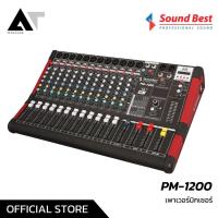 ราคา SoundBest PM 1200 เพาเวอร์มิกเซอร์อนาล็อก 12 ช่อง เพาเวอร์มิก Power mixer เพาเวอร์มิกเซอร์ เครื่องขยายเสียง AT Prosound (14236150748)