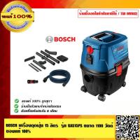 ราคา BOSCH เครื่องดูดฝุ่น 15 ลิตร รุ่น GAS15PS ขนาด 1100 วัตต์ ของแท้100 ร้านเป็นตัวแทนจำหน่ายอย่างเป (2812894205)