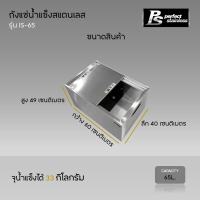 ราคา ถังน้ำแข็ง สแตนเลส ถังน้ำแข็งสแตนเลส ถังเก็บน้ำแข็งแบบฝายก ถังเก็บน้ำแข็งแบบฝาสไลด์ Perfect Stainless ขนาด 65 70 ลิตร (16471647774)