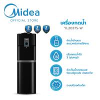 ราคา Midea เครื่องกดน้ำ แบบติดตั้งถังน้ำด้านบน รุ่น YL2037S W (21762148503)