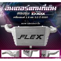 ราคา อินเตอร์เชื่อมเขา อินเตอร์แทนที่เดิม FLEX D MAX เก่า 2 5 3 0 1 9 ปี 2020 ขนาด 18x12x3 นิ้ว (17342608992)