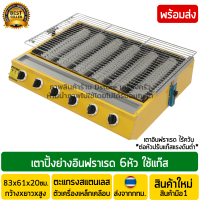 ราคา เตาปิ้งย่างอินฟาเรด 6หัว แบบแผงอินฟาเรดยาวพิเศษ XL ใช้แก๊ส ไร้ควัน เตาปิ้งย่างอินฟาเรดไร้ควัน เตาปิ้งอินฟาเรด เตาย่างอินฟาเรด (17494196184)