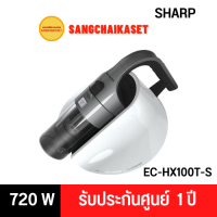 ราคา SHARP เครื่องดูดและกำจัดไรฝุ่น พลาสม่าคลัสเตอร์ รุ่น EC HX100T S 720วัตต์ (21804443618)
