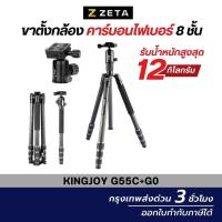 ราคา Kingjoy G55C G0 Tripod Carbon Fiber High Performance ขาตั้งกล้อง ขาตั้งคาร์บอนแท้ หนา 8 ชั้น ขาตั้งถ่ายวีดีโอ (19897616338)