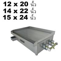 ราคา เตาสเต๊ก 2 หัวเตา เตาย่าง มีหลายขนาดให้เลือก 12x20 14x22 15x24 นิ้ว (15983567214)