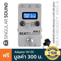 ราคา Singular Sound BeatBuddy Mini 2 Drum Machine Pedal เอฟเฟคสร้างเสียงกลอง มีจังหวะกลองมากถึง 9 ประเภท มากถึง 500 แบบ แถมฟรีอแดปเตอร์ ประกัน 1 ปี (18490819047)