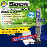 ราคา ซับเมอร์ส ซับเมิส ปั๊มบาดาล ซับเมิร์ส ปั๊มน้ำ บาดาล บ่อบาดาล ดูดน้ำลึก submerse เซ็นได ขนาด 4นิ้ว 220V (9569950169)