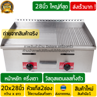ราคา เตาสเต็ก หน้าหยัก หน้าเรียบ ขนาด 20x28นิ้ว ขนาดใหญ่ที่สุด 2หัวแก๊ส กระจายความร้อนทั่วเตา เตาทําสเต็ก เตาย่างสเต็ก เตาสเต็กแก๊ส (3800854498)