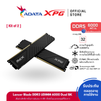 ราคา XPG เเรม PC รุ่น LANCER Blade DDR5 UDIMM 6000 32GB 16GB x 2 Duel Black AX5U6000C3016G DTLABBK XPG U600016GLABBK (23176906097)