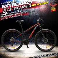 ราคา ชมวิดีโอ Gorilla XTREAM เสือภูเขาเกรดดี วงล้อ2927 52624นิ้ว เฟรมอลูมิเนียมอัลลอยด์ ซ่อนสาย2เส้น เกียร์24สปีด Nateebbike (9717069523)