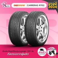 ราคา DEESTONE ยางรถยนต์ 215 45ZR17 87W รุ่น R702 ปี 2024 จำนวน 2 เส้น (17282195354)