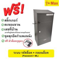 ราคา Parcel Box Mail box ตู้รับพัสดุ กล่องรับพัสดุ ตู้จดหมายไซส์ใหญ่ Parcel Drop Box (14694966037)