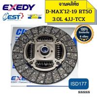 ราคา จานคลัทช์ ISUZU D MAX 3 0 RT 50 ปี2012 2019 4JJ TCX 11นิ้ว ISD177 EXEDY 88888 (18542373099)