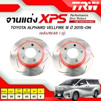 ราคา TRW XPS จานเบรคแต่ง จานเบรคหลัง TOYOTA Alphard Vellfire III ปี 2015 ON 1คู่ จานเบรคเซาะร่องระบายความร้อนดี (21548225171)