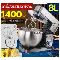 ราคา PRO SALE เครื่องผสมอาหาร แบบตั้งโต๊ะ MAXIE 1400W รุ่น 8 ลิตร food mixer เครื่องตีแป้ง เครื่องผสมแป้ง 290 ราคาถูก ดี ดี ดี ดี ดี ดี เครื่องตีไข่ เครื่องตีไข่ไฟฟ้า เครื่องผสมแป้ง อาหาร เครื่องตีไข่ ไร้ 