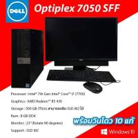 ราคา คอมพิวเตอร์มือสองสภาพเยี่ยม การ์ดจอแยก Dell OptiPlex 7050 SFF (20426430317)