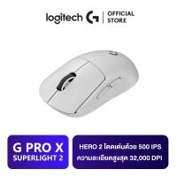ราคา Logitech G PRO X SUPERLIGHT 2 LIGHTSPEED Gaming Mouse เมาส์เกมมิ่งไร้สาย สวิตช์ไฮบริด LIGHTFORCE เซ็นเซอร์ HERO 2 500IPS 32000DPI (20209416662)