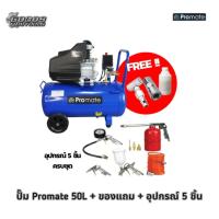 ราคา BONCHI PROMATE ปั๊มลม ลูกสูบ สายพาน ขนาด 70 L 100 L ปั้มลม ปั๊มลมไฟฟ้า ปั้มลมสายพาน แบบสายพาน (23156249591)