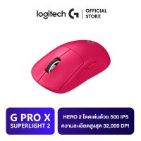 ราคา Logitech G PRO X SUPERLIGHT 2 LIGHTSPEED Gaming Mouse เมาส์เกมมิ่งไร้สาย สวิตช์ไฮบริด LIGHTFORCE เซ็นเซอร์ HERO 2 500IPS 32000DPI (20209416663)