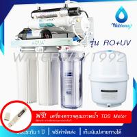 ราคา AQUA เครื่องกรองน้ำดื่ม ระบบ Reverse Osmosis RO Ultraviolet UV 6 ขั้นตอน ครบชุด คุณภาพดีที่สุด รับประกัน 1 ปี แถมฟรี เครื่องวัดสารละลายในน้ำ TDS METER (10768421374)