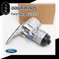 ราคา ออยคูลเลอร์ Oilcooler Ford Ranger Mazda BT50Pro ฟอร์ด เรนเจอร์ มาสด้า BT50Pro (9935260342)
