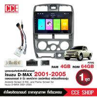 ราคา จอพร้อมหน้ากาก DMAX 2001 2005 แอร์เหลี่ยม จอ9นิ้ว พร้อมเครื่องเล่นแอนดรอยด์ 9 นิ้ว 1ชุด จอตรงรุ่น สอบถามสินค้าก่อนสั่งซื้อทุกครั้ง (23034547045)