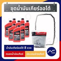 ราคา ส่งด่วน น้ำมันเกียร์ford ranger กรองน้ำมันเกียร์ออโต้ ford ranger กรองเกียร์ฟอร์ดeverest กรองเกียร์ ford everest น้ำมันเกียร์ ฟอร์ด (23170118120)
