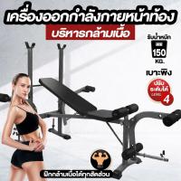 ราคา ม้านอน All in one เครื่องออกกำลังกายหน้าท้อง ม้านอนยกน้ำหนัก เครื่องออกกำลังกายแข็งแรงทนทาน สีเทาดำ (7092544644)