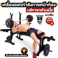 ราคา ม้านอน All In One เครื่องออกกำลังกายหน้าท้อง ม้านอนยกน้ำหนัก All in one บริหารกล้ามเนื้อ เครื่องบริหารหน้าท้อง แข็งแรง ทนทานเหล็กหนา (7092566610)