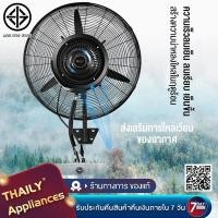 ราคา ติดผนังพัดลมไอน้ำ พัดลมติดผนังสั่น พัดลมไอน้ำ 26 นิ้ว เติมน้ำอัตโนมัติ พัดลมปรับอากาศ (18464405080)