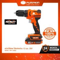 ราคา PUMPKIN INFINITY POWER 20V สว่านไร้สาย ไร้แปรงถ่าน 13มม 20V Li ion INF 13DBL 50259 (10046614944)