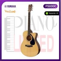 ราคา กีตาร์โปร่ง Yamaha FS100C (22477894371)