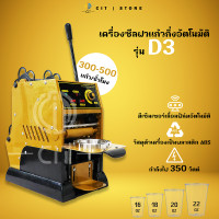 ราคา เครื่องซีลแก้วด้วยคันโยกมือ ใช้สำหรับซีลฝาแก้วชานมไข่มุก D3 (22107454709)