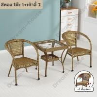 ราคา HOT SALE เก้าอี้หวาย outdoor ชุดโต๊ะเก้าอี้สนาม โต๊ะกินข้าว2คน ชุดเก้าอี้สนาม โต๊ะนั่งในสวน โต๊ะกาแฟในสวน ชุดโต๊ะไม้หวาย ชุดโต๊เก้าอี้ ราคาถูก สะดวกสบาย มีเก็บเงินปลายทาง (15335507623)