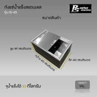 ราคา ถังน้ำแข็ง สแตนเลส ถังน้ำแข็งสแตนเลส ถังเก็บน้ำแข็งแบบฝายก ถังเก็บน้ำแข็งแบบฝาสไลด์ Perfect Stainless ขนาด 65 70 ลิตร (16471647775)