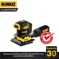 ราคา DEWALT เครื่องขัดกระดาษทรายไร้สาย ไร้แปรงถ่าน 18V 20V Max 1 4 แผ่น เฉพาะตัวเครื่อง รุ่น DCW200N XJ (13351047250)