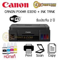 ราคา เครื่องปริ้น printer CANON PIXMA G3010 INK TANK พร้อมหมึกพรีเมี่ยม สินค้ามือ1 (15099116474)