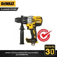ราคา DEWALT สว่านกระแทกไร้สาย เฉพาะตัวเครื่อง 18 โวลต์ รุ่น DCD996N KR (17262479553)
