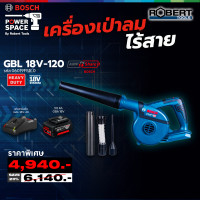 ราคา Bosch โปรพิเศษ 06019F51L0 เครื่องเป่าลมไร้สาย 18 โวลต์ GBL 18V 120 ปรับแรงลมได้ 2 ระดับ พร้อมแบตและแท่นชาร์จ (22089150758)