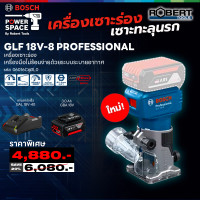 ราคา BOSCH 06016C60L0 เครื่องเซาะร่อง GLF 18V 8 (22098262814)