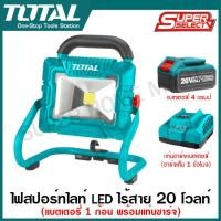 ราคา Total ไฟสปอร์ทไลท์ LED ไร้สาย 20 โวลท์ รุ่น TWLI2025 Lithium Ion Portable Lamp ไฟสปอร์ตไลท์ ไฟ LED โคมไฟ LED แอลอีดี (13305137775)