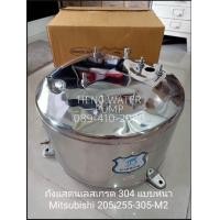 ราคา ถังสแตนเลส mitsubishi 205 305 M2 2 เกลียว อะไหล่ปั๊มน้ำ เกรด 304 แท้ไม่ขึ้นสนิม (23309732926)