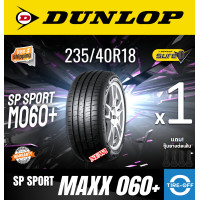 ราคา Dunlop 235 40R18 SP SPORT MAXX 060 ยางใหม่ ผลิตปี2023 ราคาต่อ1เส้น มีรับประกันจากโรงงาน แถมจุ๊บลมยางต่อเส้น ยางดันลอป ขอบ18 ขนาดยาง 235 40R18 M060 จำนวน 1 เส้น (20511086046)