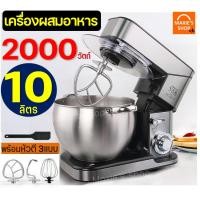 ราคา ส่งฟรี เครื่องผสมอาหาร แบบตั้งโต๊ะ MAXIE 2000W รุ่น 10 ลิตร food mixer เครื่องตีแป้ง เครื่องผสมแป้ง เครื่องตีไข่ เครื่องตีครีม เครื่องตีทำขนม เครื่องตีเค้ก หม้อนวดแป้ง หม้อนวดขนมปัง หม้อนวดแป้งหมี เค 
