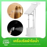 ราคา Xiaomi Supercharged Steam Iron เครื่องรีดผ้าแบบยืน เครื่องรีดผ้ากำลังสูง เครื่องรีดผ้า เครื่องรีดผ้าไอน้ำแบบยืน เตารีดไอน้ำแบบยืน เตารีด เตารีดไอน้ำ (15876842900)