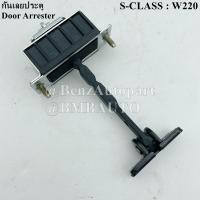 ราคา BENZ กันเลยประตู หน้า หลัง ไต้หวัน W220 (19779678068)