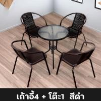 ราคา เก้าอี้สนามเหล็ก ชุดโต๊ะสนาม เก้าอี้หวาย สานหวายเทียม ชุดโต๊ะเก้าอี้ โต๊ะกินข้าว2 4คน ทนแดด ทนฝน กระจกหนาพิเศษ ชุด (23319005063)