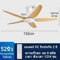 ราคา GOGEOUS 52นิ้ว สีขาว พัดลมเพดาน ใบพัดลม 5 ใบ พัดลมเพดานแขวน ความเร็วลม 6 ระดับ พัดลมติดเพดาน ทันสมัย พีดลมเพดาน พัดเพดานแขวน ceiling fan (22541317556)
